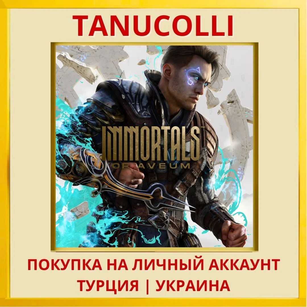 Immortals of Aveum™ PS5/PS Турция/Украина