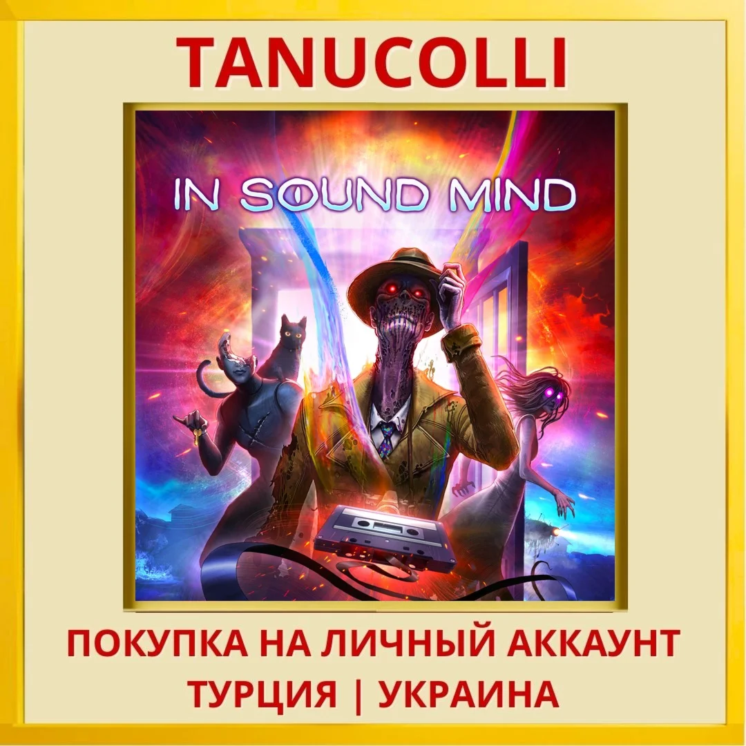In Sound Mind PS4/PS5/PS Турция/Украина
