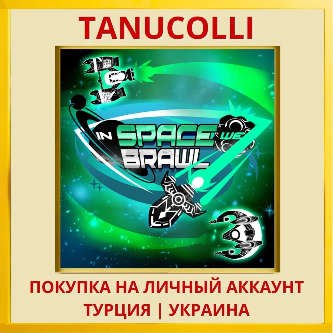 In Space We Brawl PS4/PS5/PS Турция/Украина