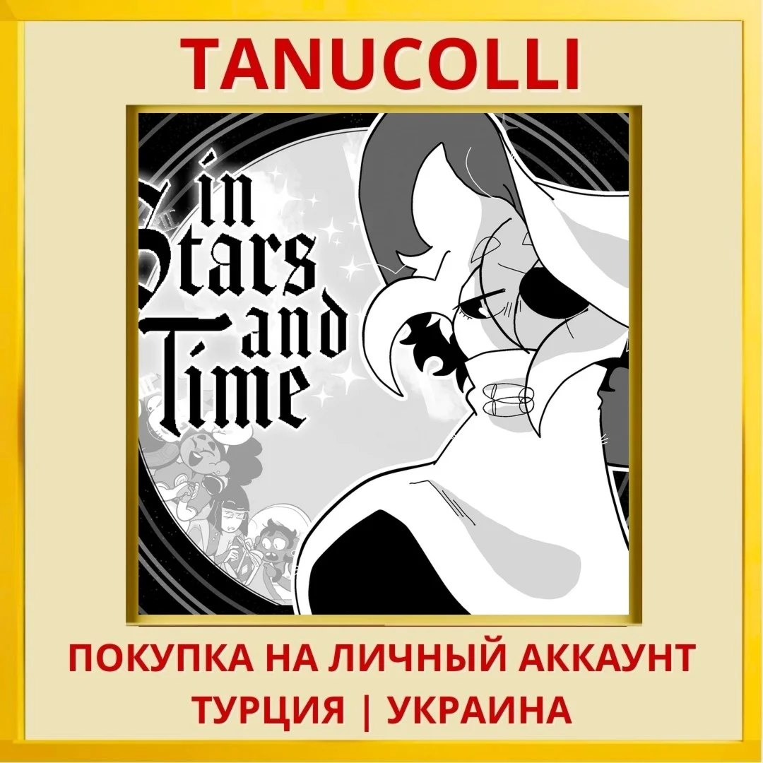In Stars and Time PS4/PS5/PS Турция/Украина