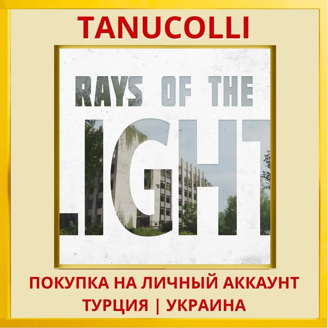 In rays of the Light PS4/PS5/PS Турция/Украина