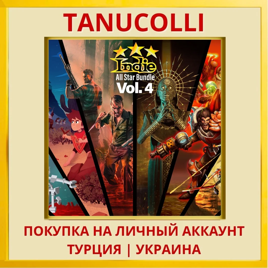 Indie All Star Bundle 4 PS4/PS5/PS Турция/Украина