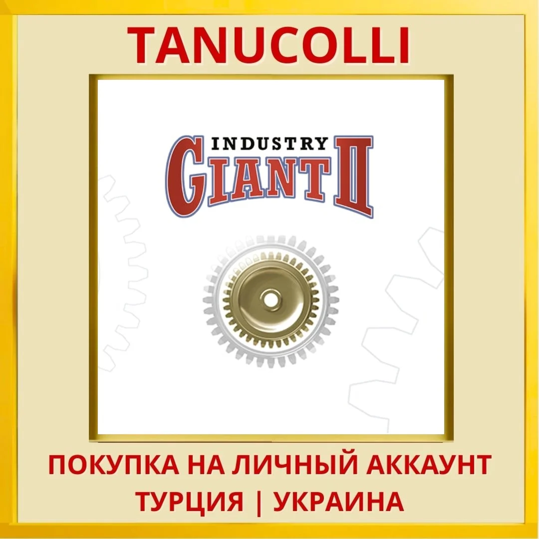 Industry Giant 2 PS4/PS5/PS Турция/Украина