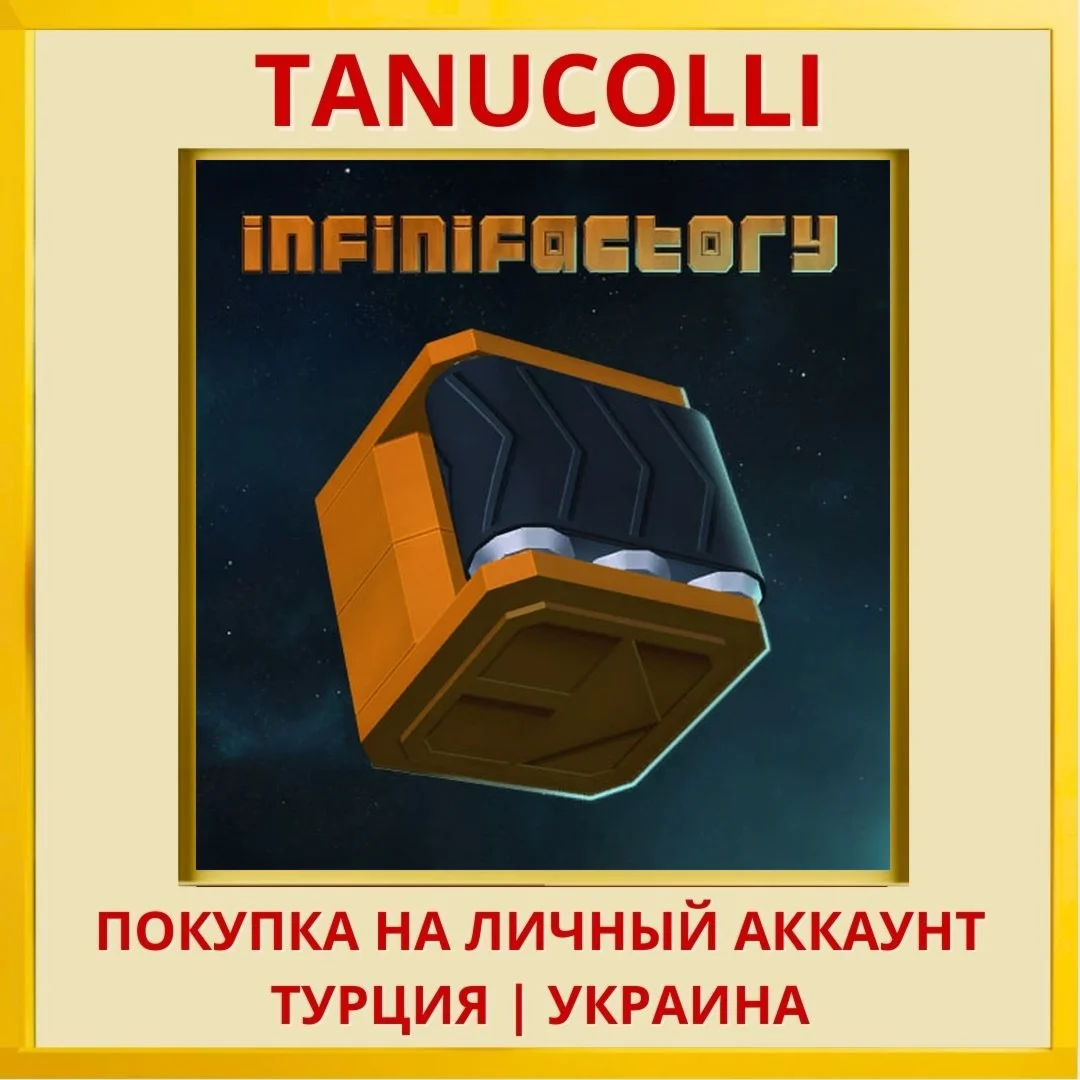 Infinifactory PS4/PS5/PS Турция/Украина