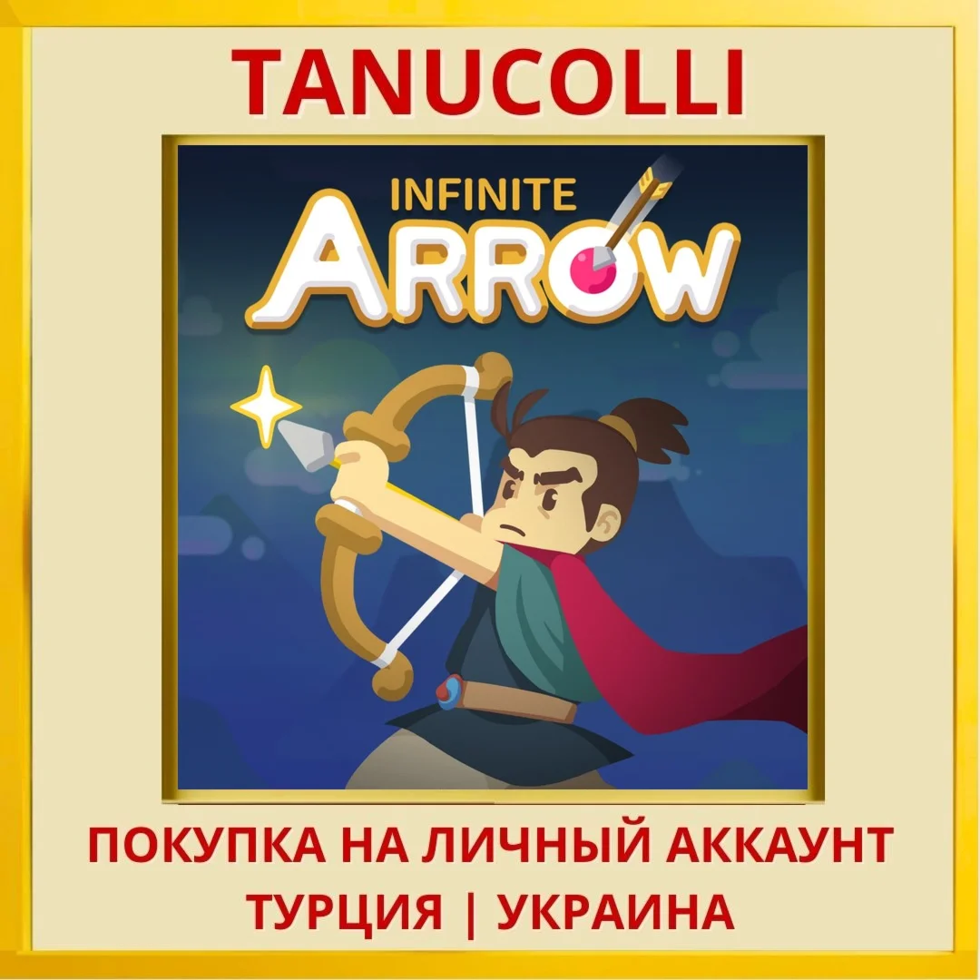 Infinite Arrow PS4/PS5/PS Турция/Украина