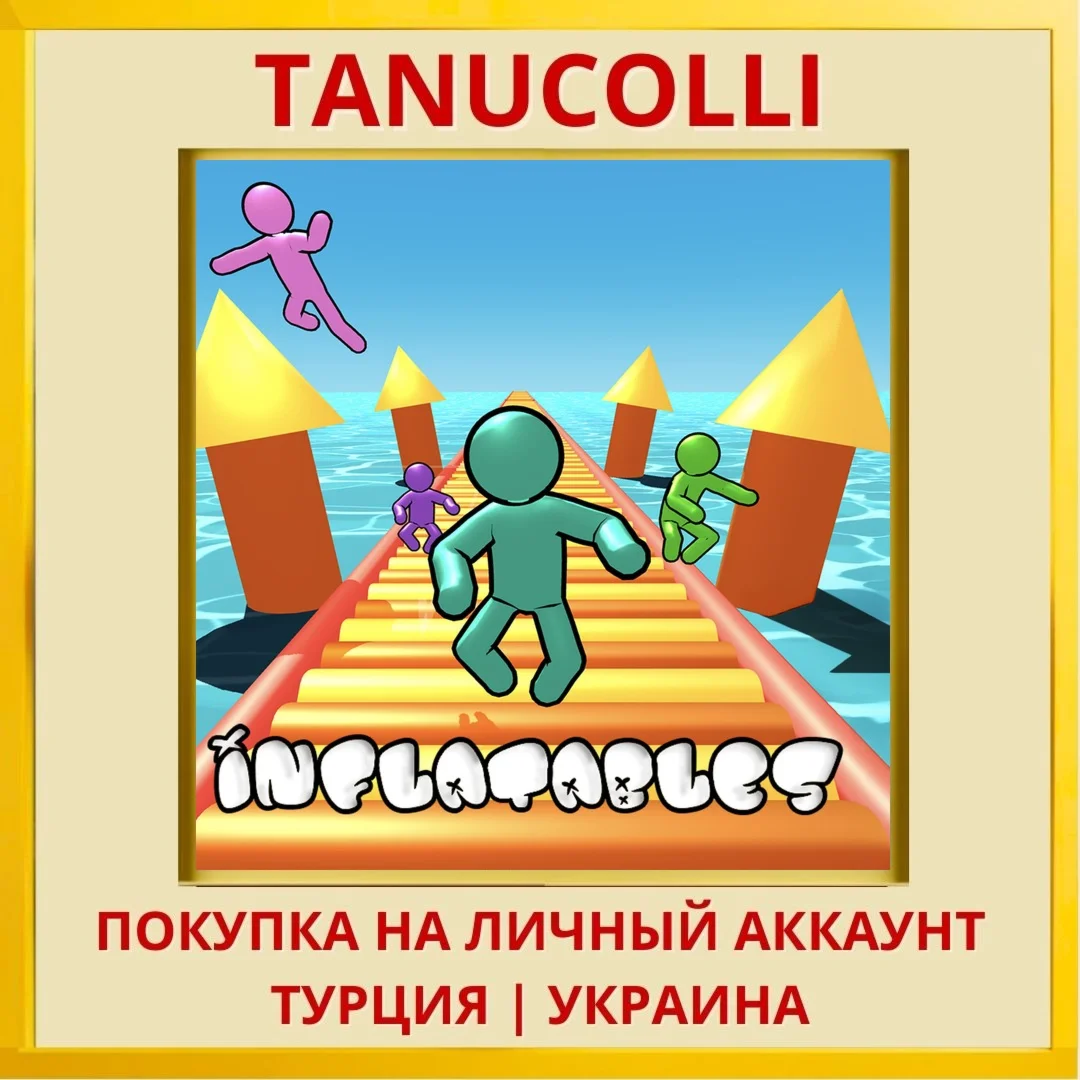 Inflatables PS5/PS Турция/Украина