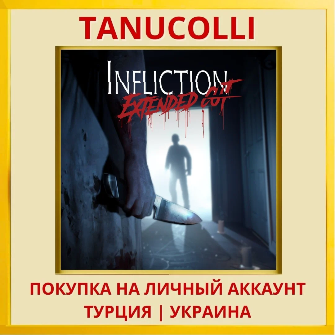 Infliction: Extended Cut PS4/PS5/PS Турция/Украина