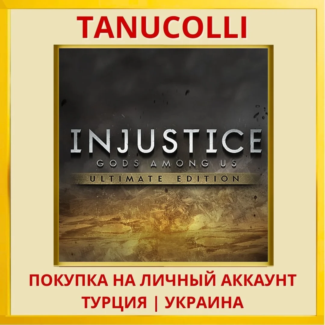 Injustice: Gods Among Us U... PS4/PS5/PS Турция/Украина