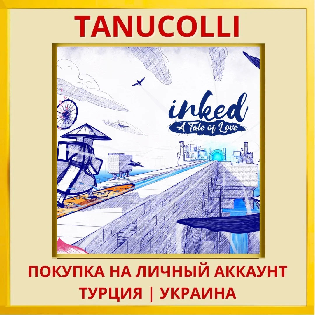 Inked: A Tale of Love PS4/PS5/PS Турция/Украина
