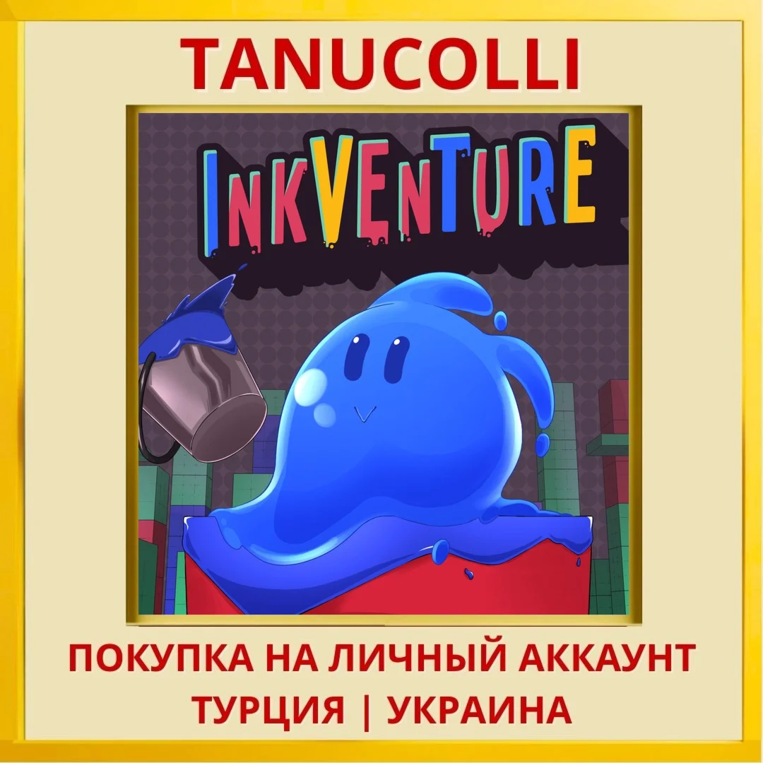 Inkventure PS4/PS5/PS Турция/Украина