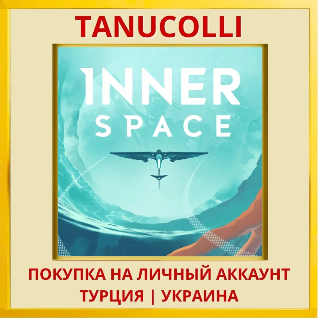 InnerSpace PS4/PS5/PS Турция/Украина