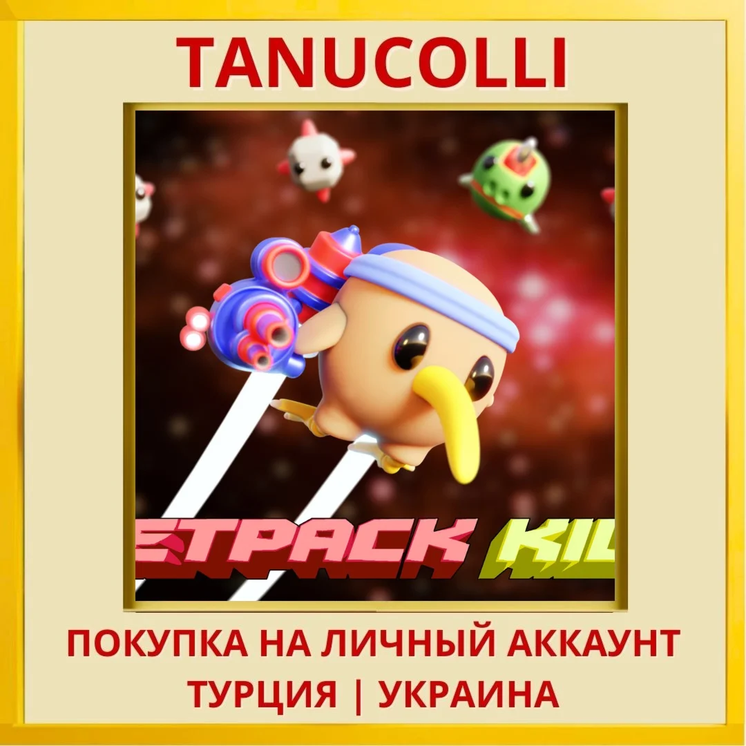 Jetpack Kiwi PS4/PS5/PS Турция/Украина