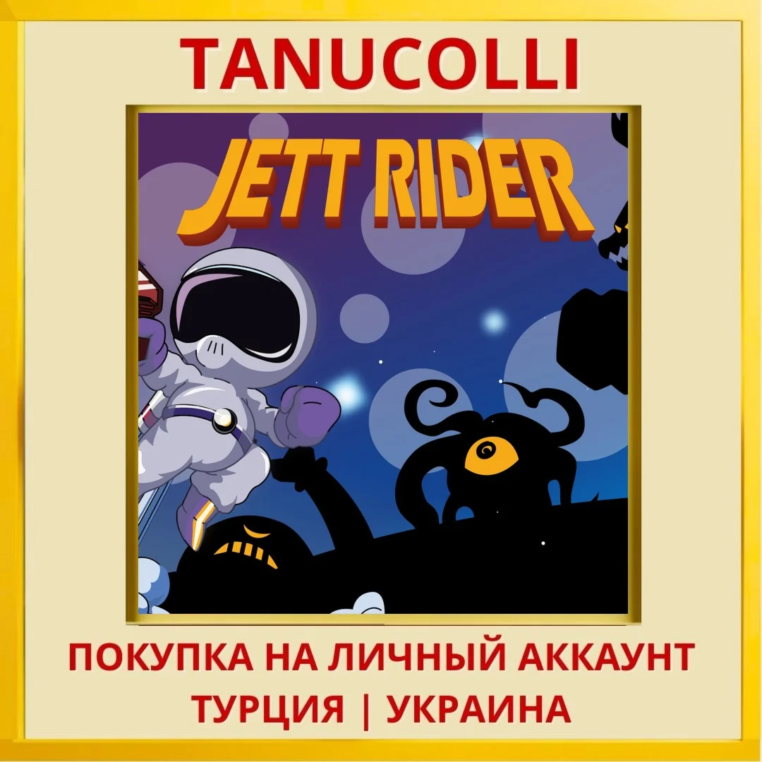 Jett Rider PS4/PS5/PS Турция/Украина