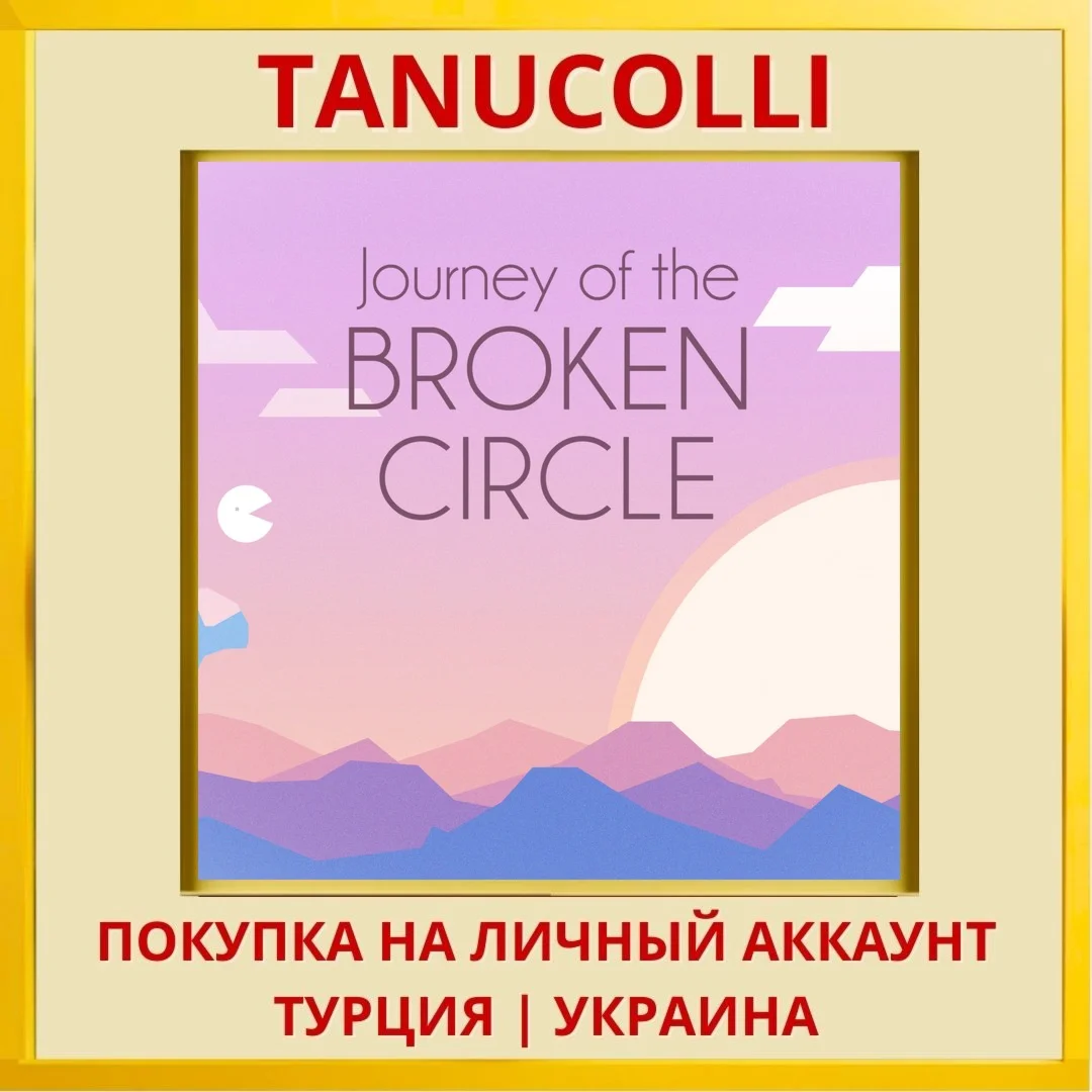 Journey of the Broken Circle PS4/PS5/PS Турция/Украина