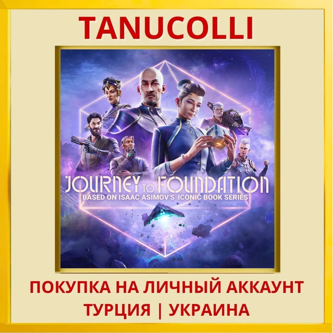 Journey to Foundation PS5/PS Турция/Украина