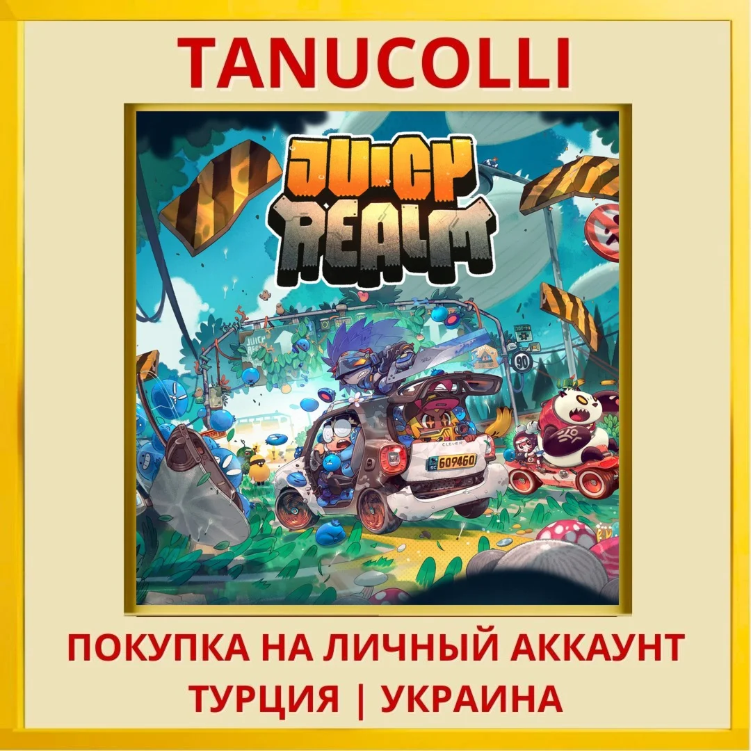 Juicy Realm PS4/PS5/PS Турция/Украина