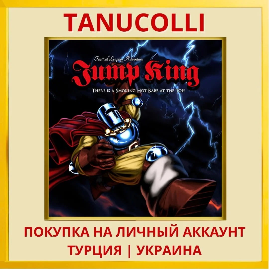 Jump King PS4/PS5/PS Турция/Украина