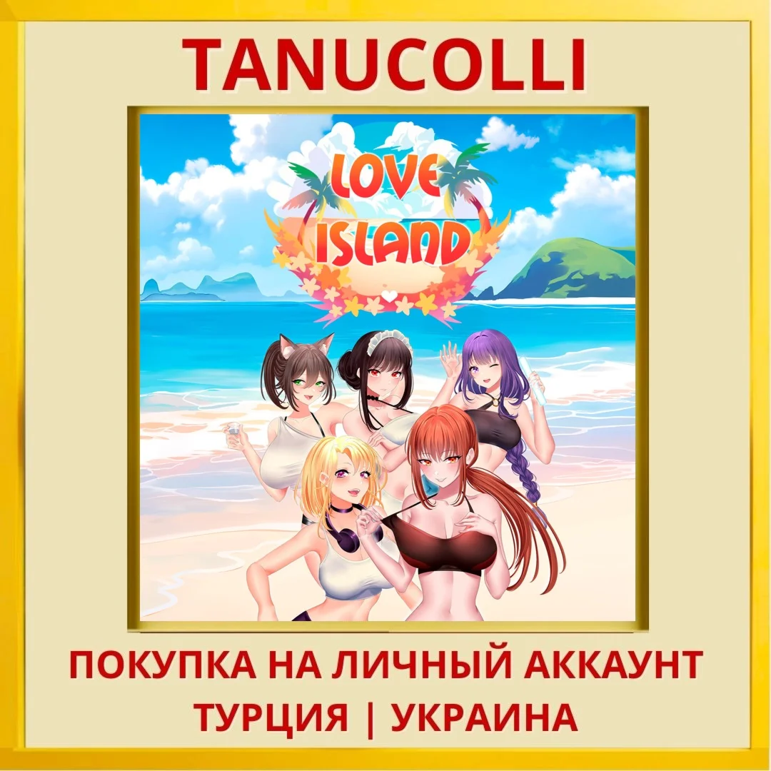 Love Island PS4/PS5/PS Турция/Украина