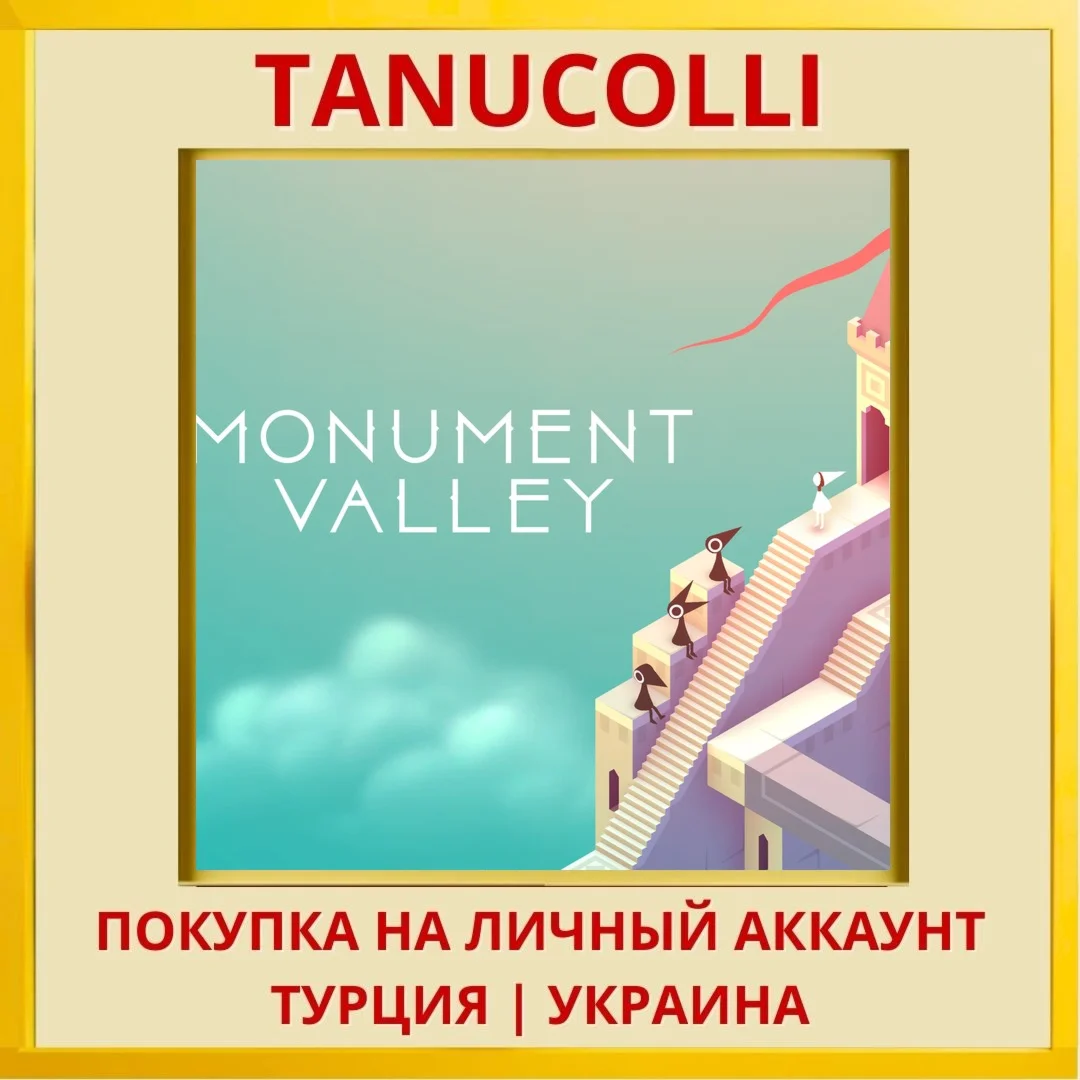 Monument Valley PS4/PS5/PS Турция/Украина