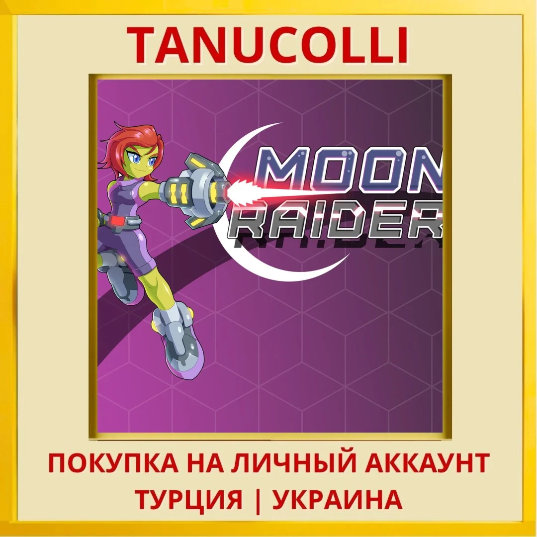 Moon Raider PS4/PS5/PS Турция/Украина