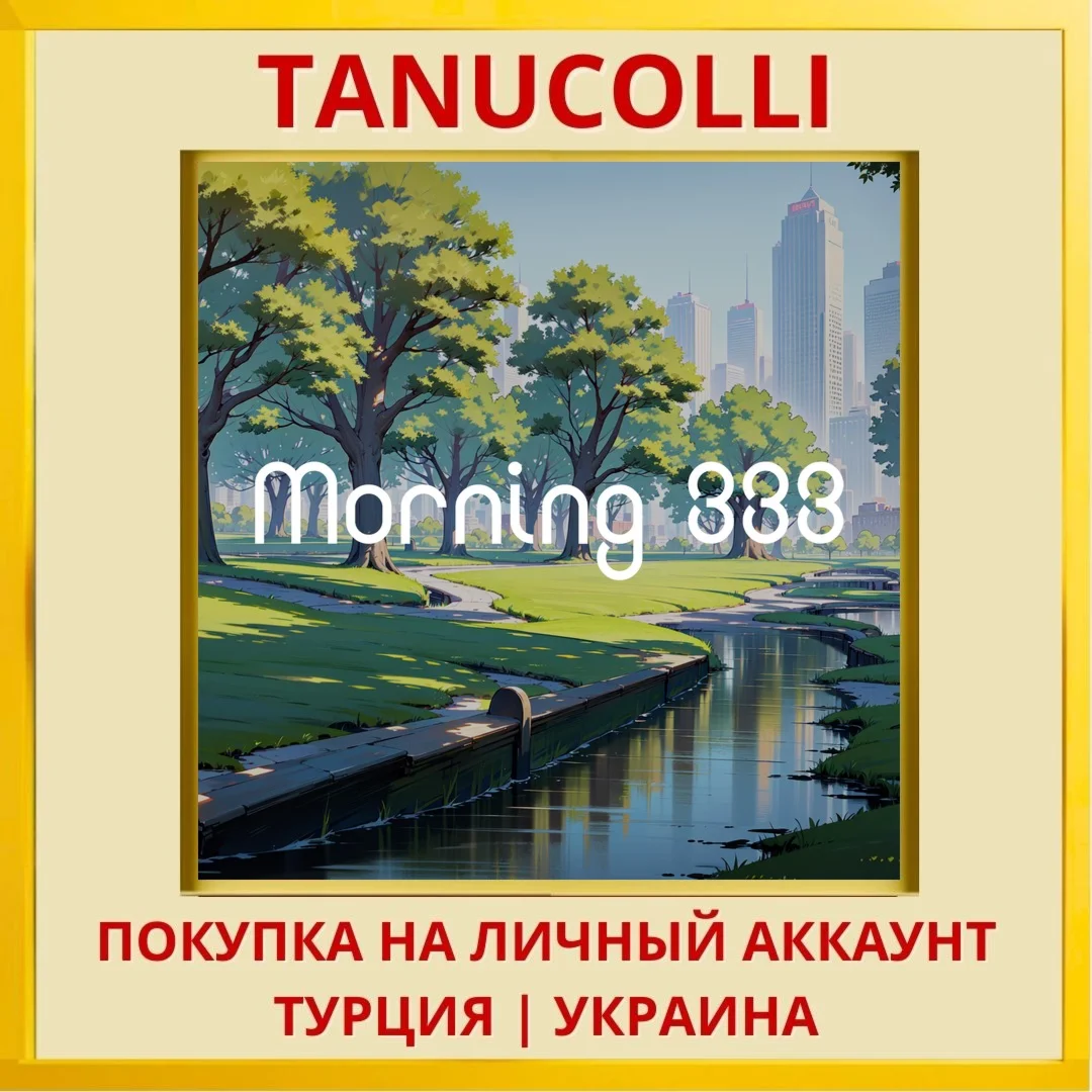 Morning 333 PS4/PS5/PS Турция/Украина