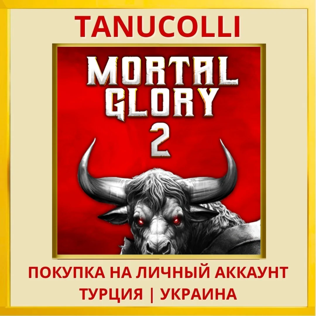 Mortal Glory 2 PS4/PS5/PS Турция/Украина