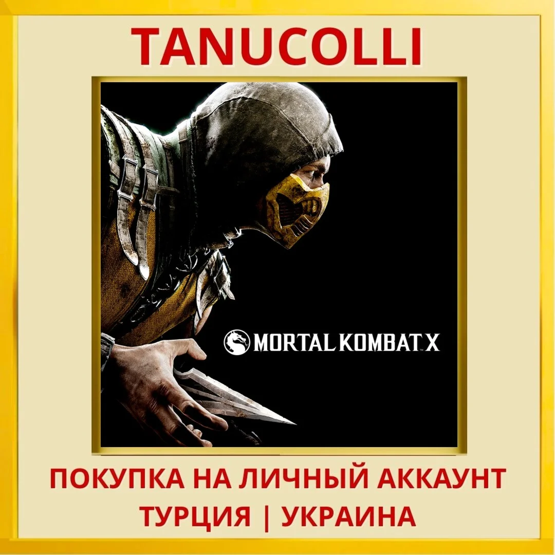 Mortal Kombat X PS4/PS5/PS Турция/Украина