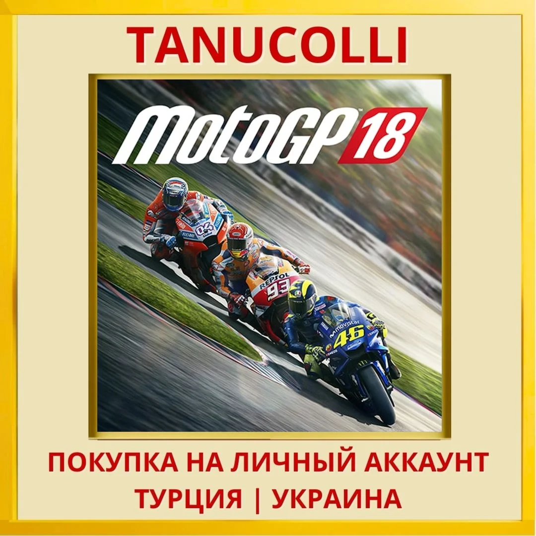 MotoGP™18 PS4/PS5/PS Турция/Украина