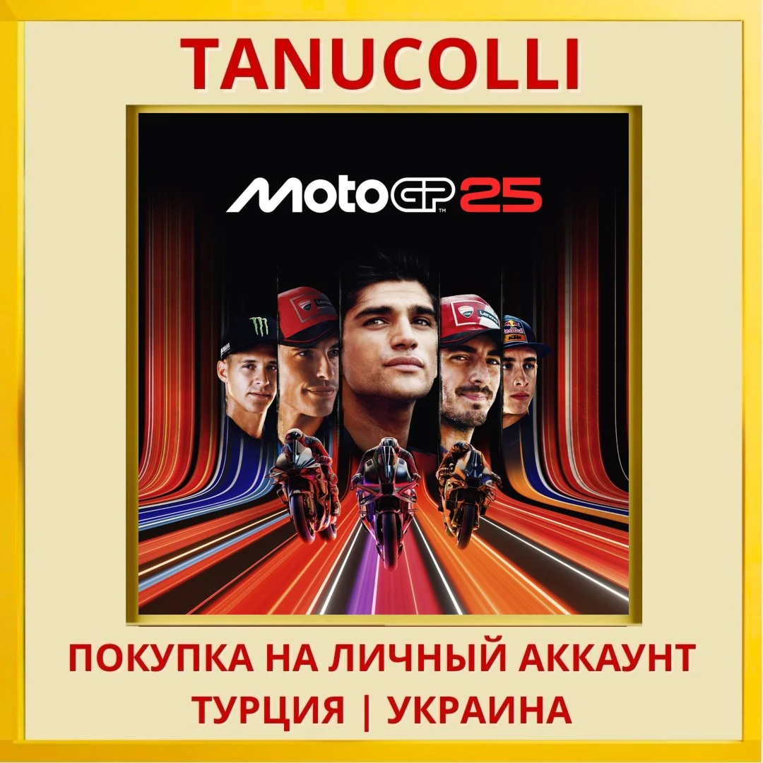 MotoGP™25 PS4/PS5/PS Турция/Украина