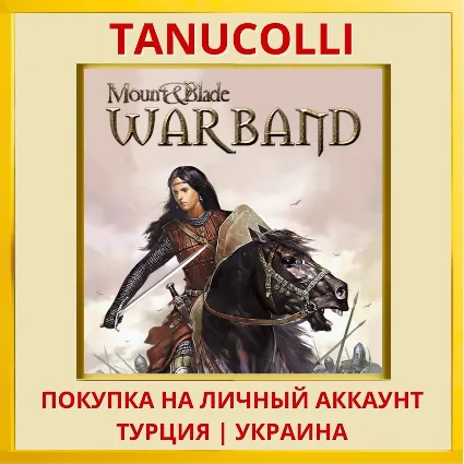 Mount  Blade: Warband PS4/PS5/PS Турция/Украина