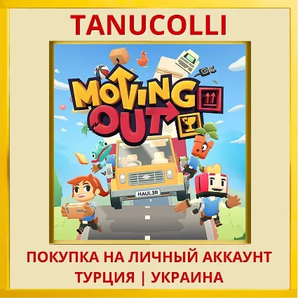 Moving Out PS4/PS5/PS Турция/Украина