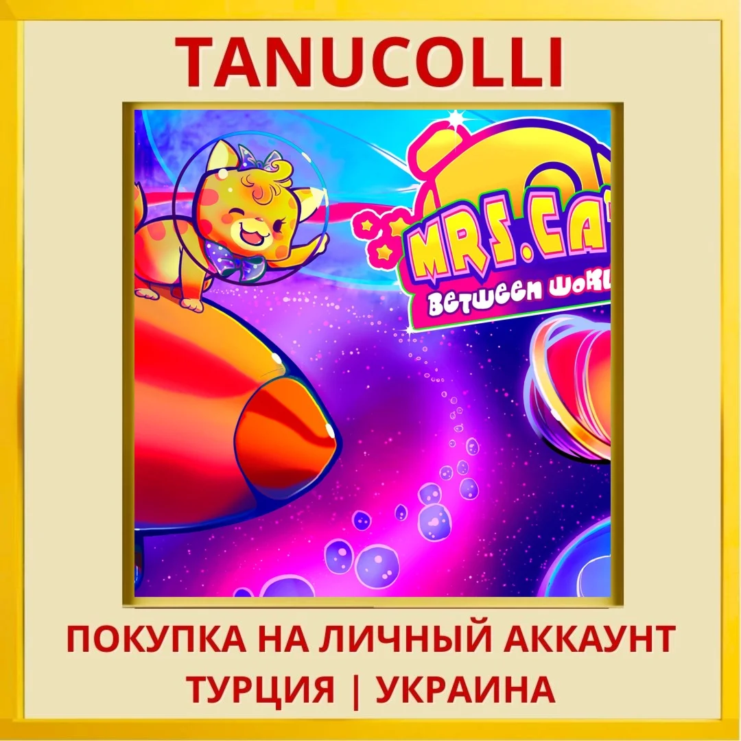 Mrs.Cat Between Worlds PS4/PS5/PS Турция/Украина