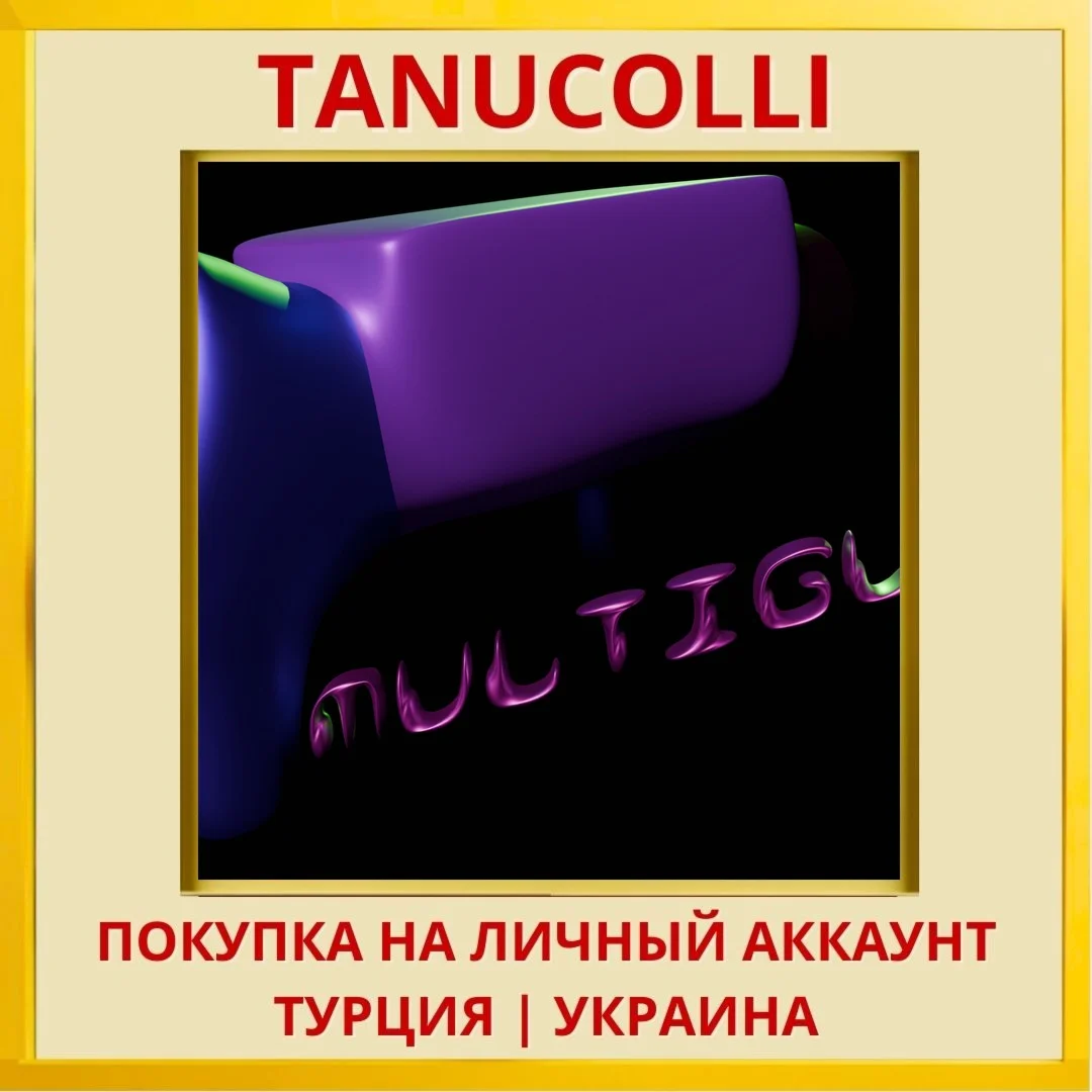 Multigun PS4/PS5/PS Турция/Украина