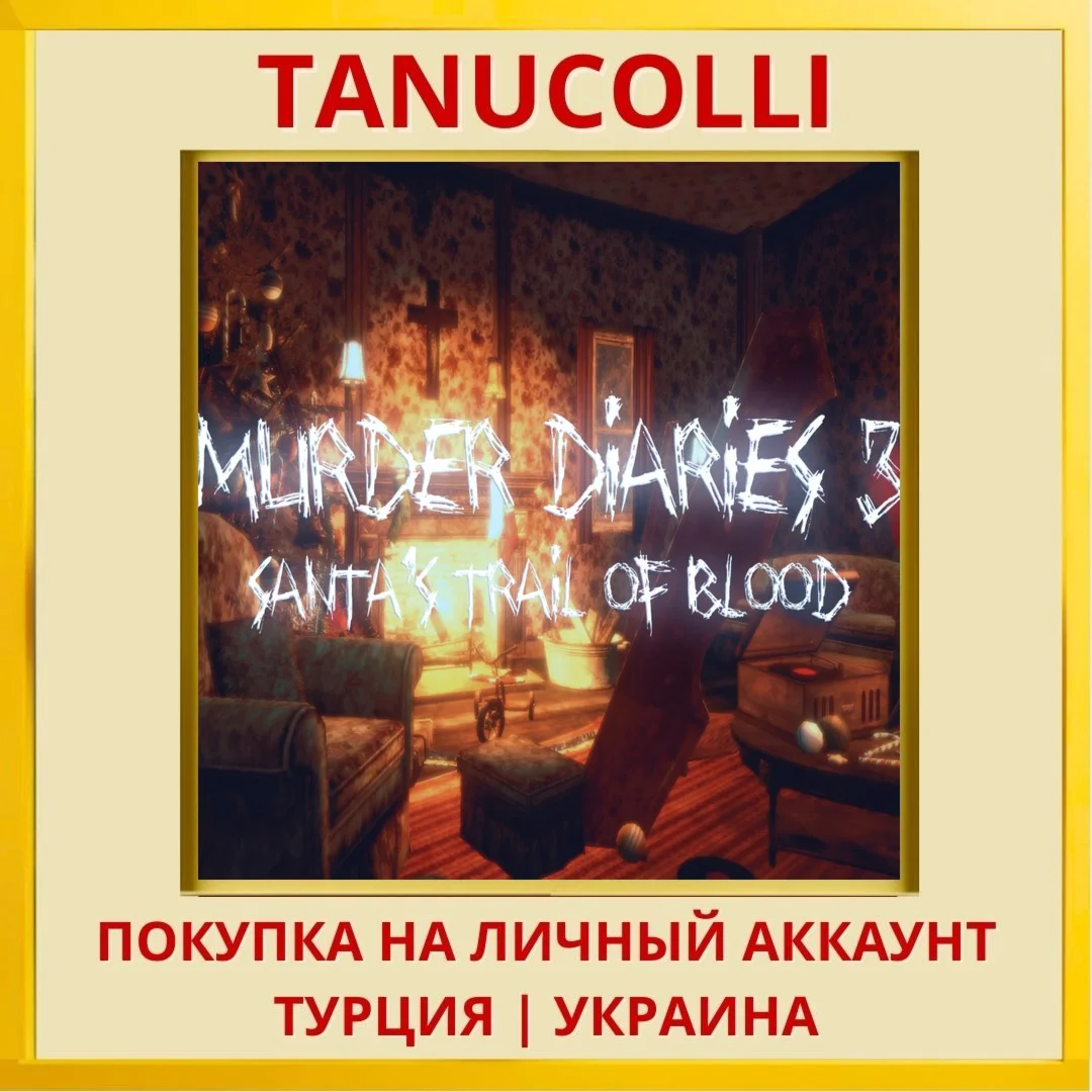 Murder Diaries 3 - Santa's... PS4/PS5/PS Турция/Украина