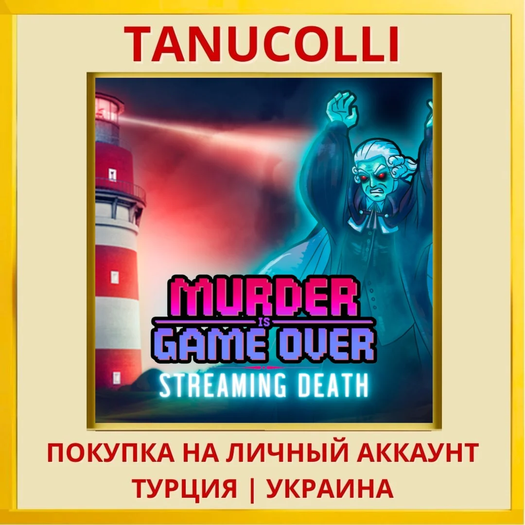 Murder Is Game Over: Strea... PS4/PS5/PS Турция/Украина