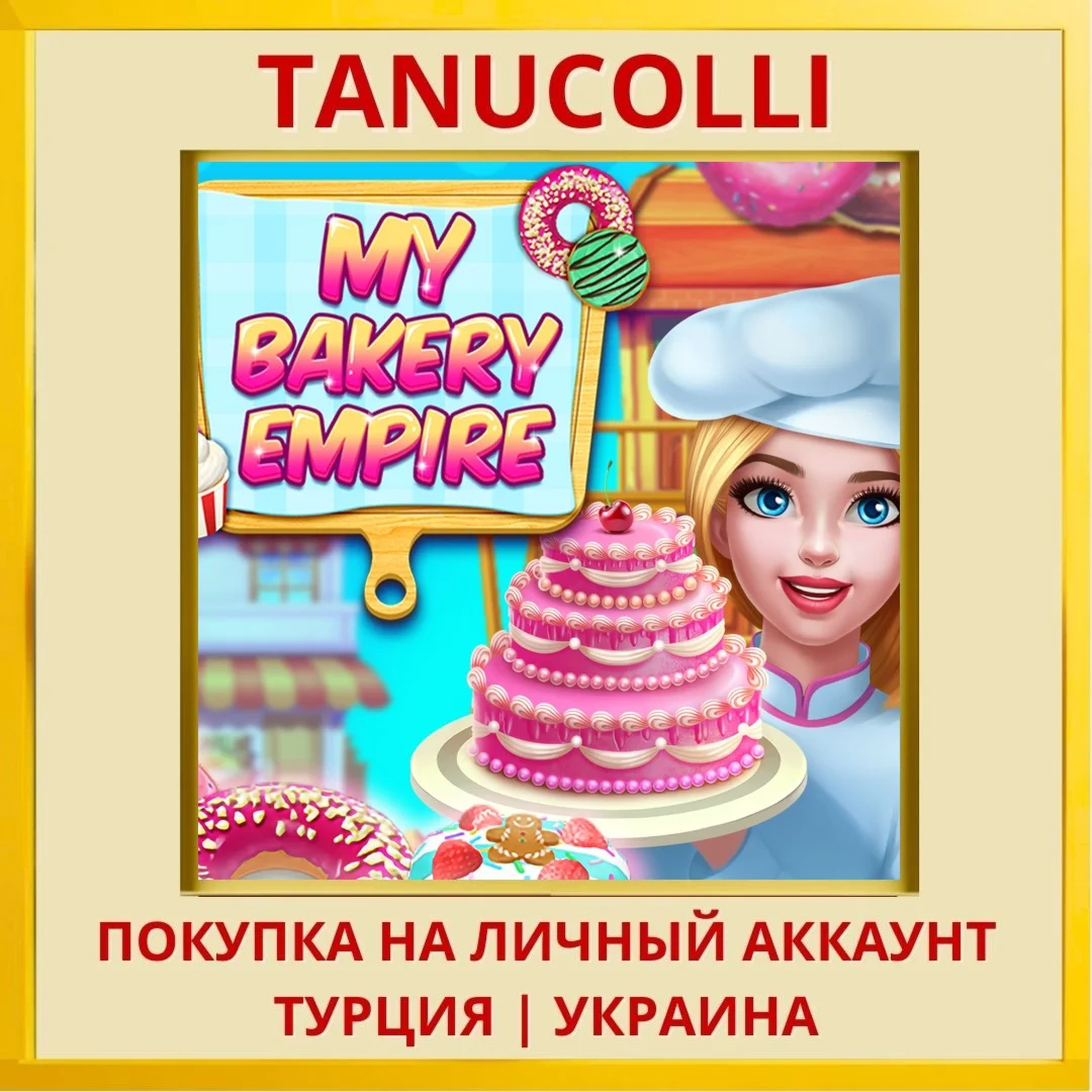My Bakery Empire PS4/PS5/PS Турция/Украина