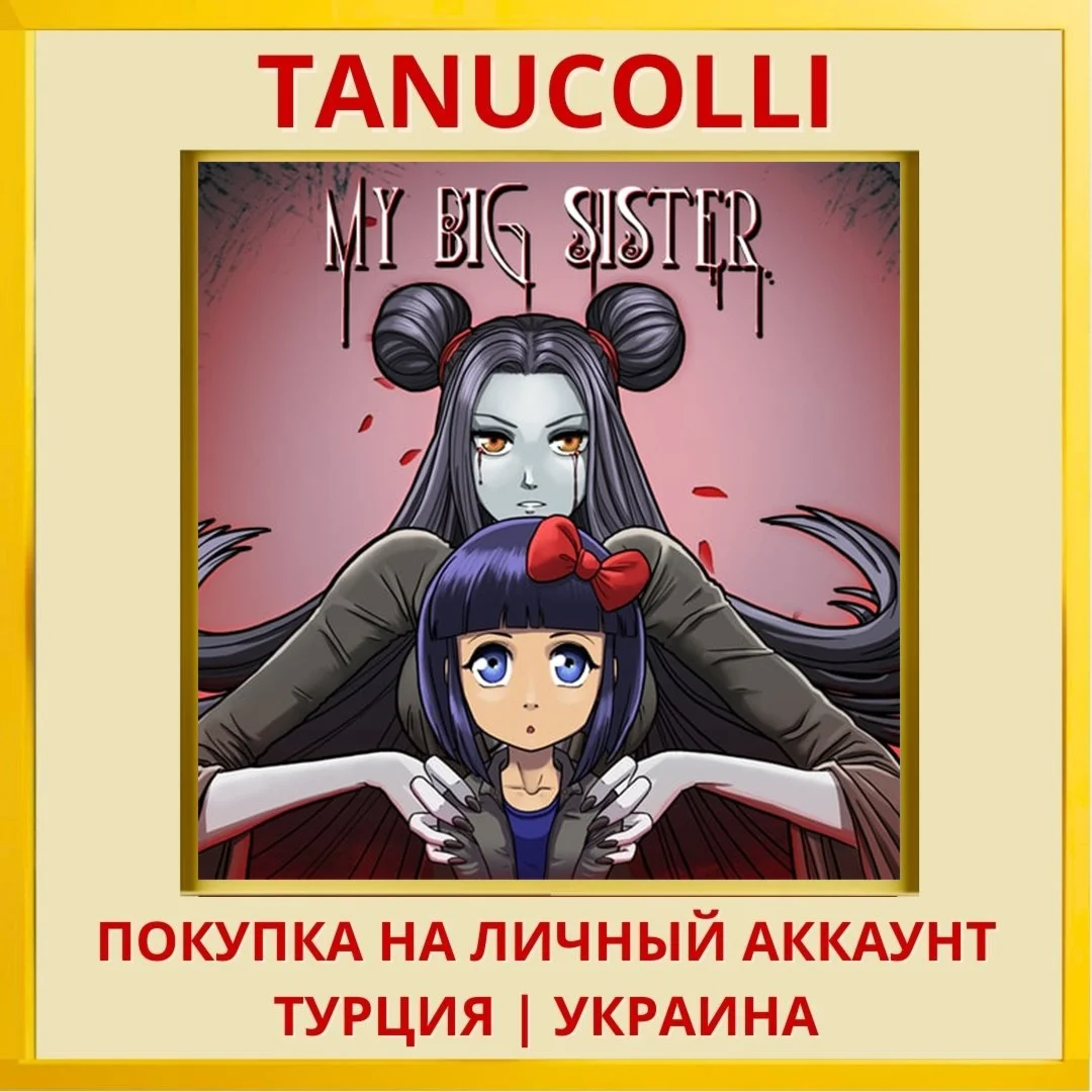 My Big Sister PS4/PS5/PS Турция/Украина