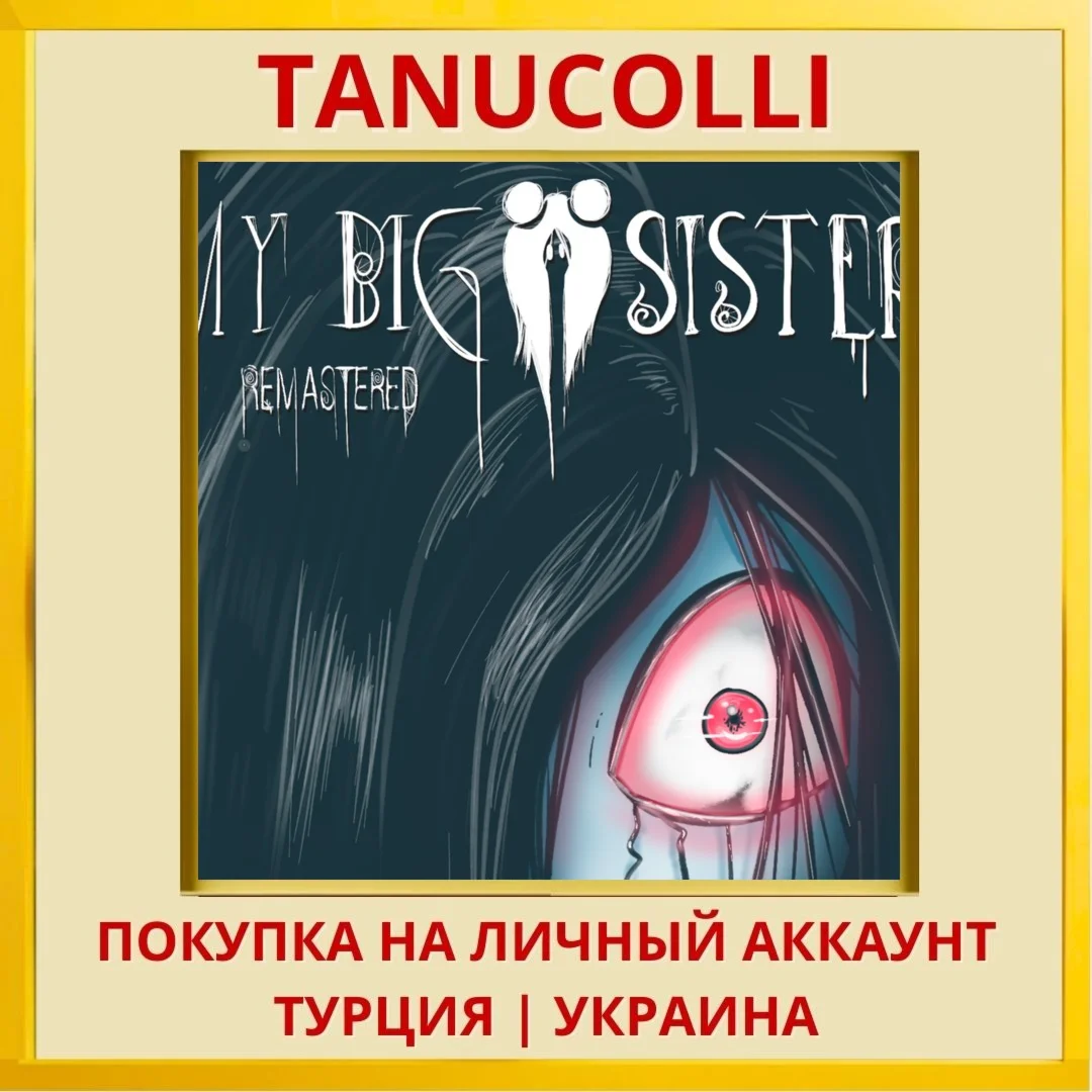 My Big Sister: Remastered PS4/PS5/PS Турция/Украина