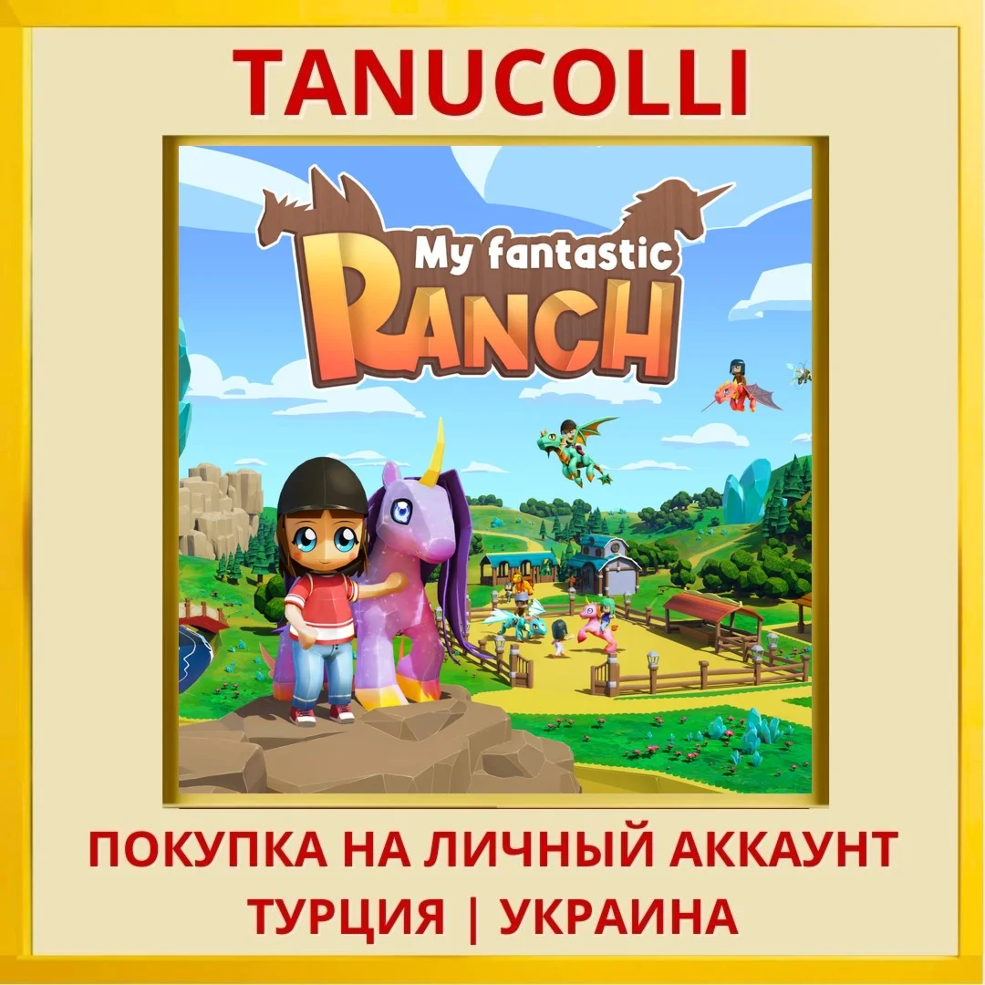 My Fantastic Ranch PS4/PS5/PS Турция/Украина