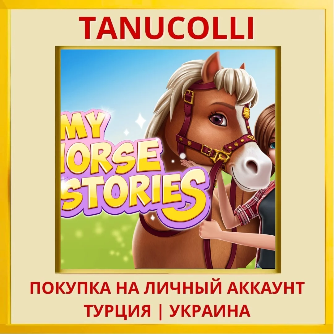 My Horse Stories PS4/PS5/PS Турция/Украина
