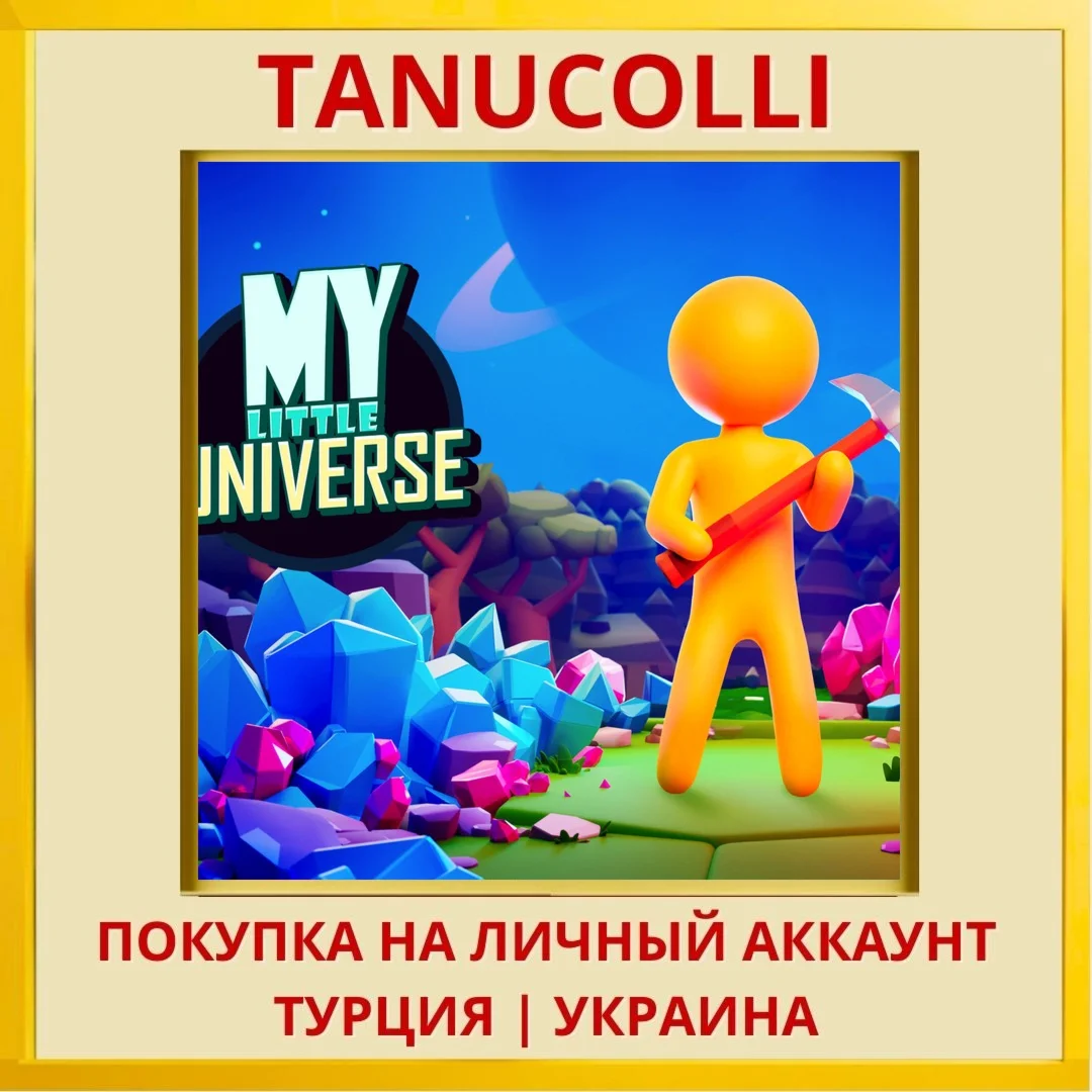 My Little Universe PS4/PS5/PS Турция/Украина