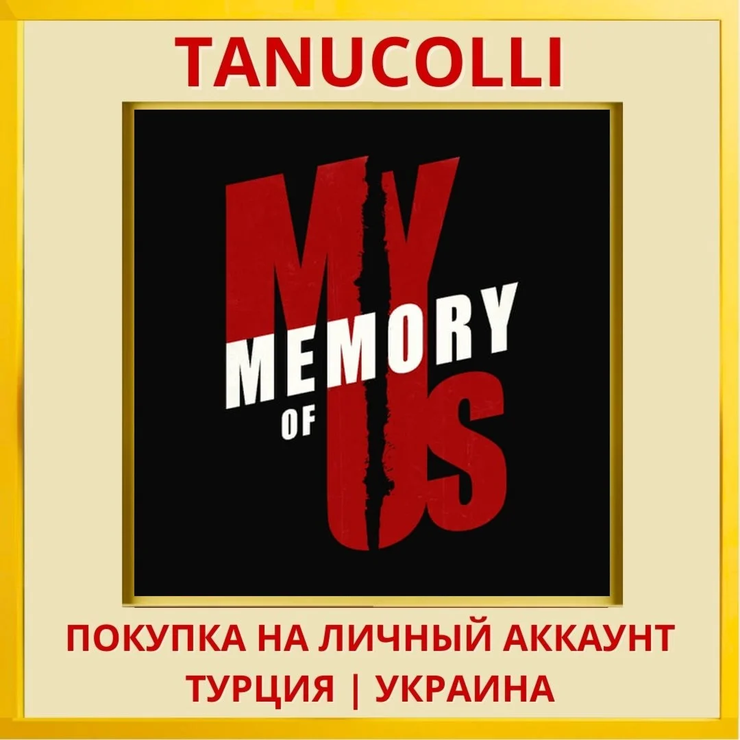 My Memory of Us PS4/PS5/PS Турция/Украина