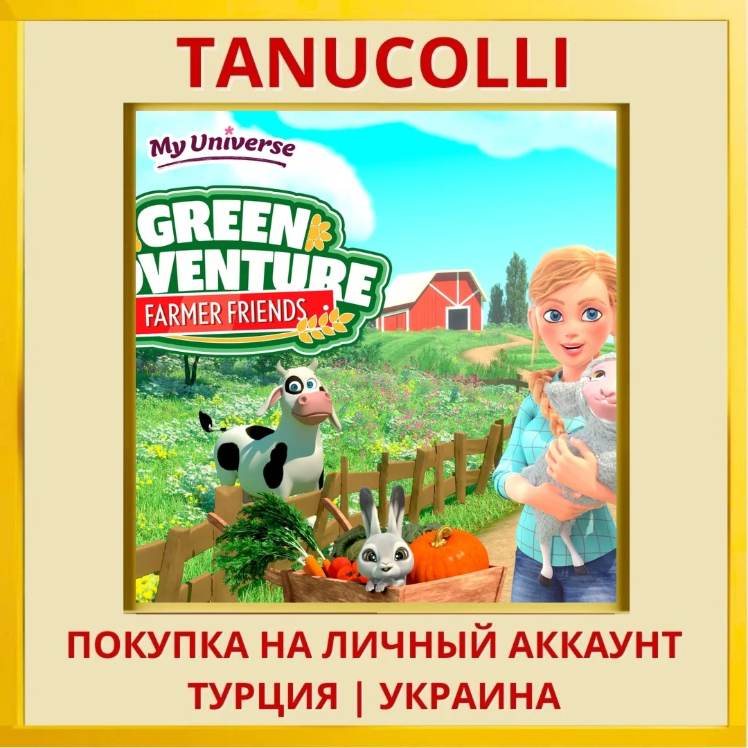 My Universe - Green Advent... PS4/PS5/PS Турция/Украина