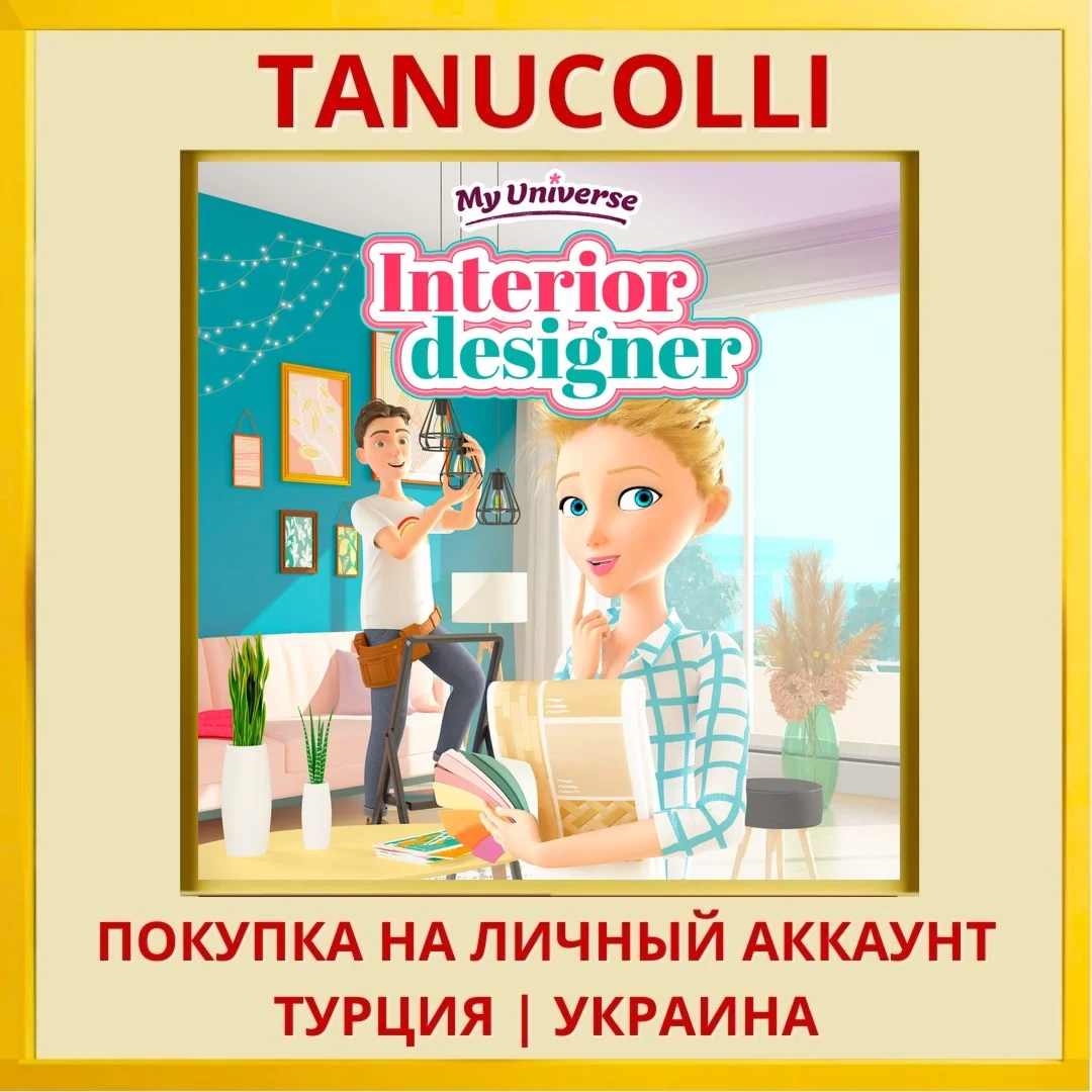 My Universe - Interior Des... PS4/PS5/PS Турция/Украина