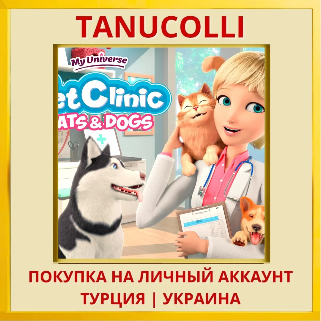 My Universe - Pet Clinic C... PS4/PS5/PS Турция/Украина
