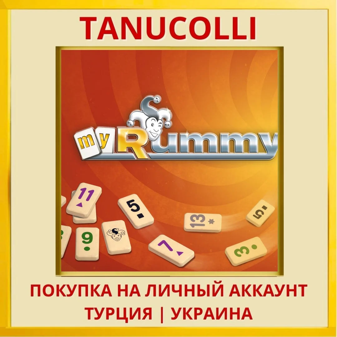 MyRummy® PS4/PS5/PS Турция/Украина