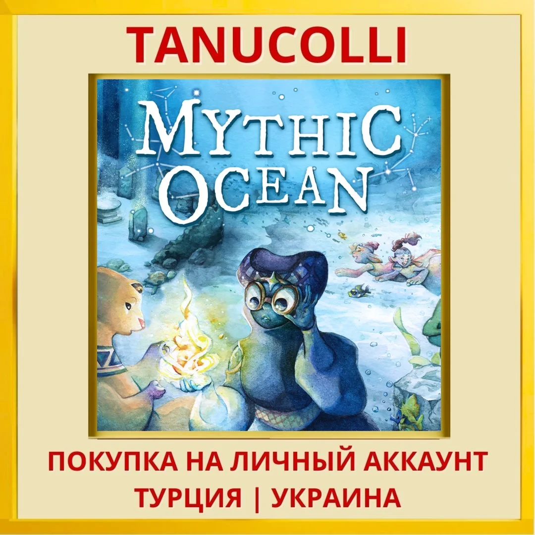 Mythic Ocean PS4/PS5/PS Турция/Украина