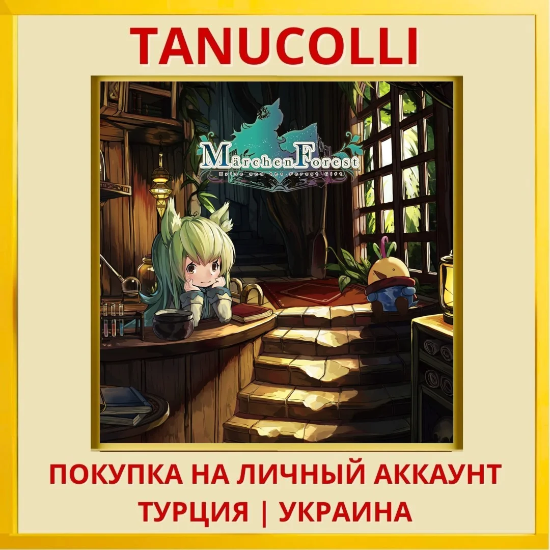 Märchen Forest PS4/PS5/PS Турция/Украина