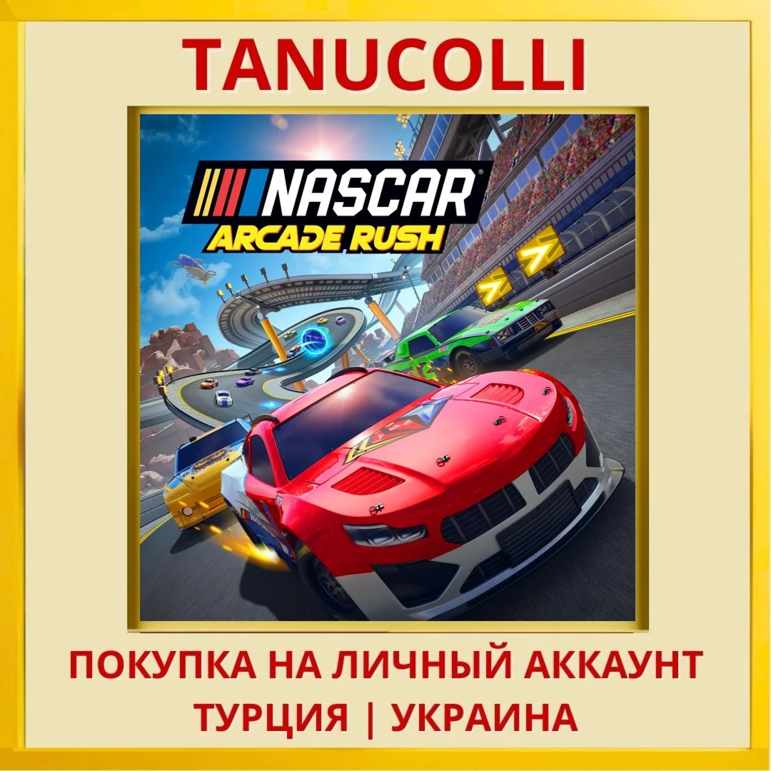 NASCAR Arcade Rush PS4/PS5/PS Турция/Украина