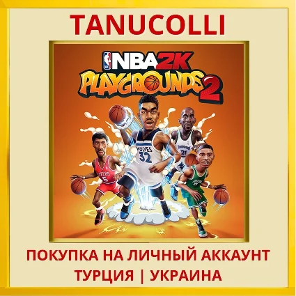 NBA 2K Playgrounds 2 PS4/PS5/PS Турция/Украина